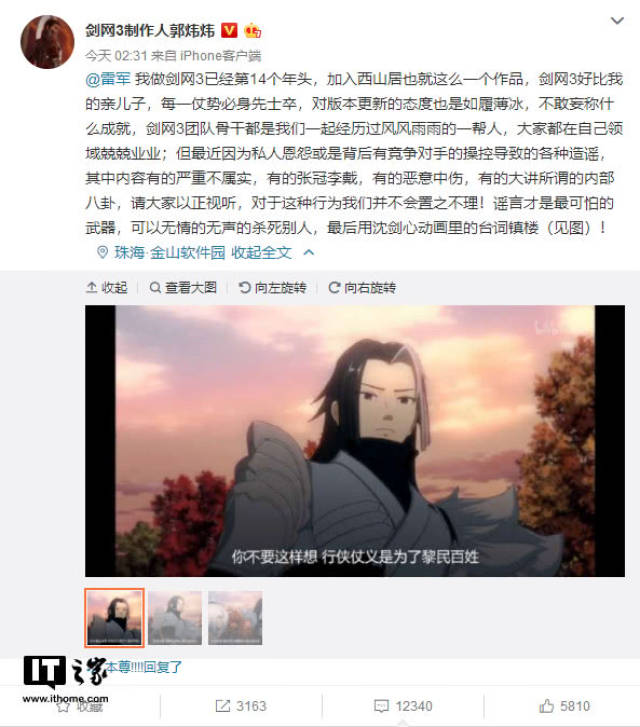 《剑网3》新版本惹众怒,雷军微博被刷屏