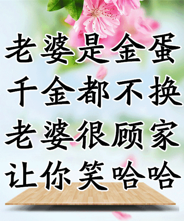 老婆