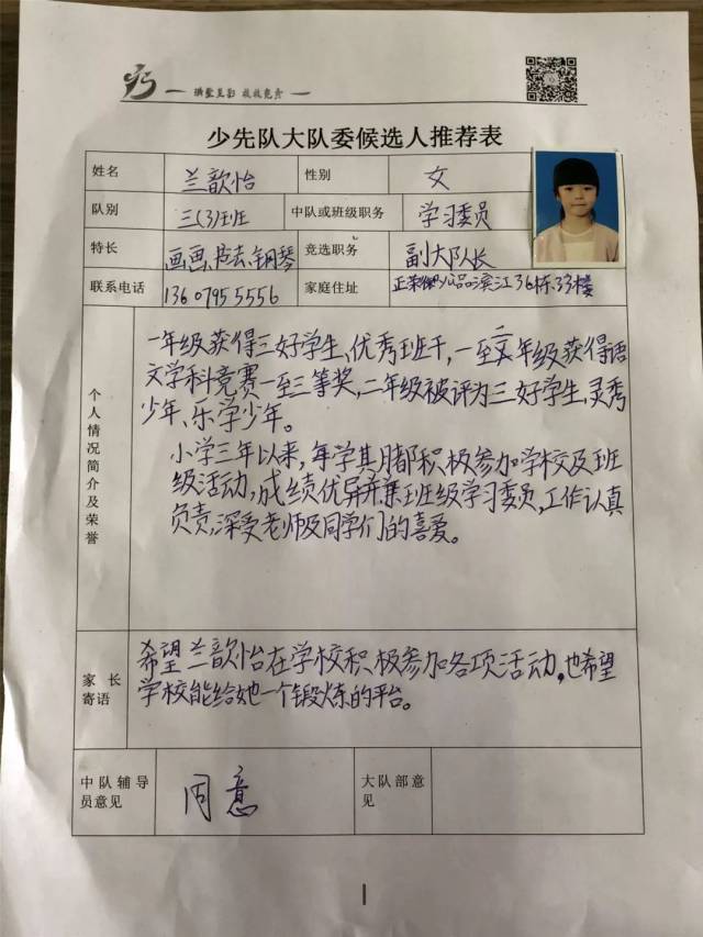 争当新时代好少年------宜春三小大队委竞选活动