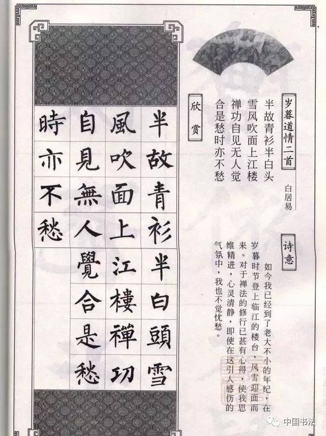 柳体楷书集字古诗12幅,赶紧收藏