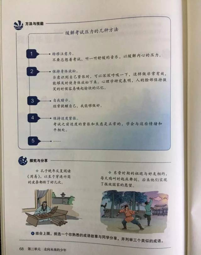 【道德与法治】部编版九年级下册道德与法治教材(电子