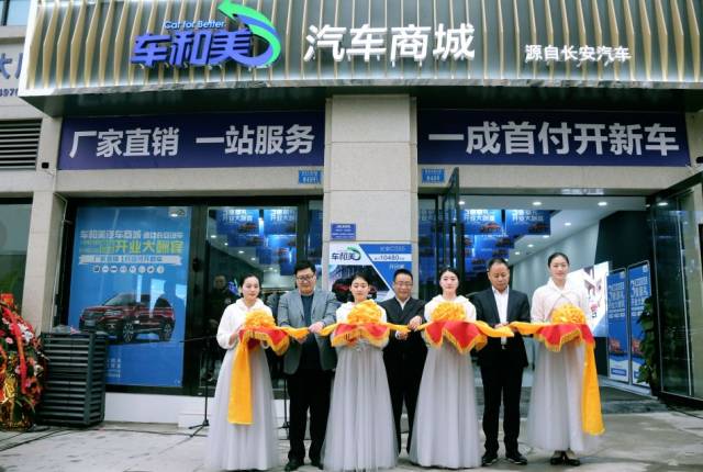 今日(12月23日),长安汽车新零售"车和美"汽车商城国际社区直营店在