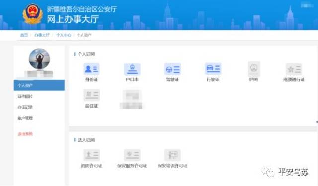 第一步:百度"新疆公安厅 来源:平安乌苏