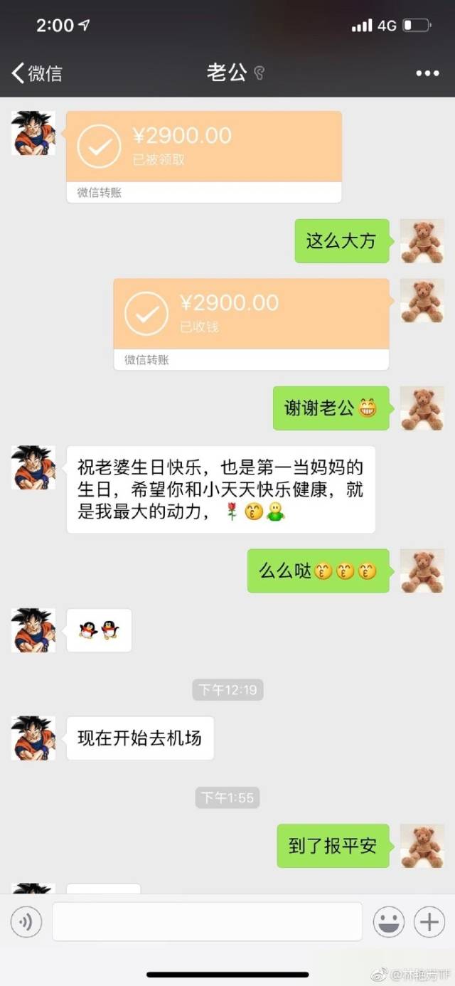 心酸!苏炳添妻子过生日他转账2900元祝贺 爱妻:我更需要关心陪伴