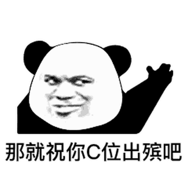 【熊猫头表情包】不好意思,我对廉价香水过敏
