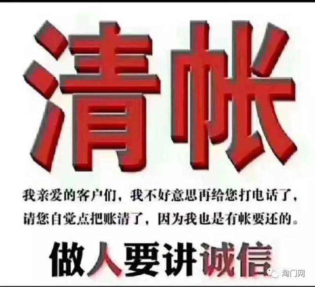 【欠账收款通知】不要装作没看到!理解万岁!