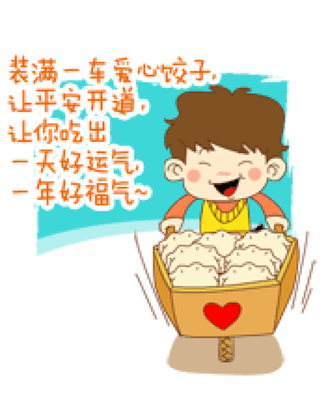 群里的朋友,大家好!为您送上最美的冬至群聊动图,快收藏
