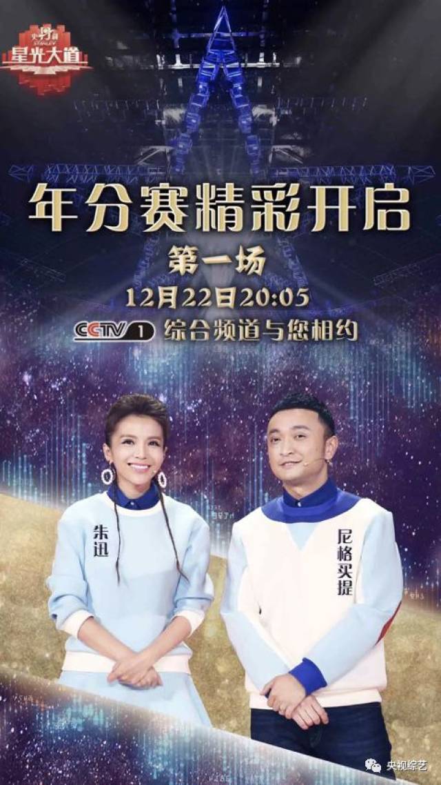 《星光大道》2018年度总决赛分赛!