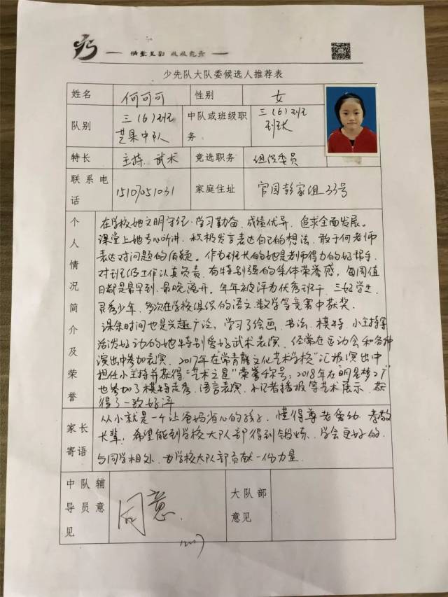 争当新时代好少年-宜春三小大队委竞选活动