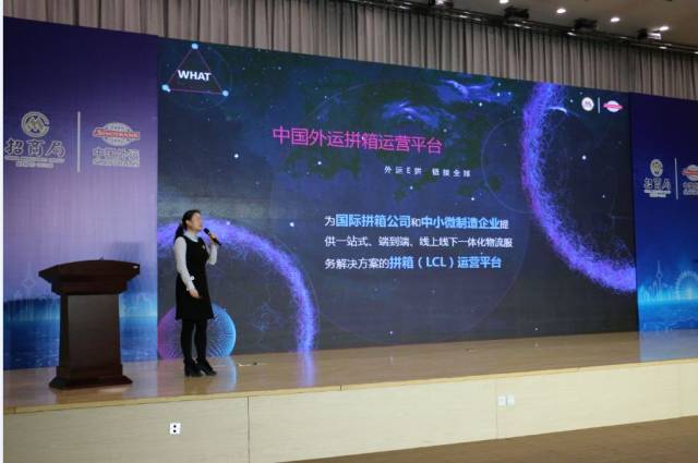 中国外运拼箱运营平台发布会暨东疆仓开仓仪式在天津举行