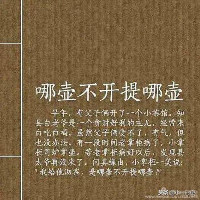 悦读者:哪壶不开提哪壶