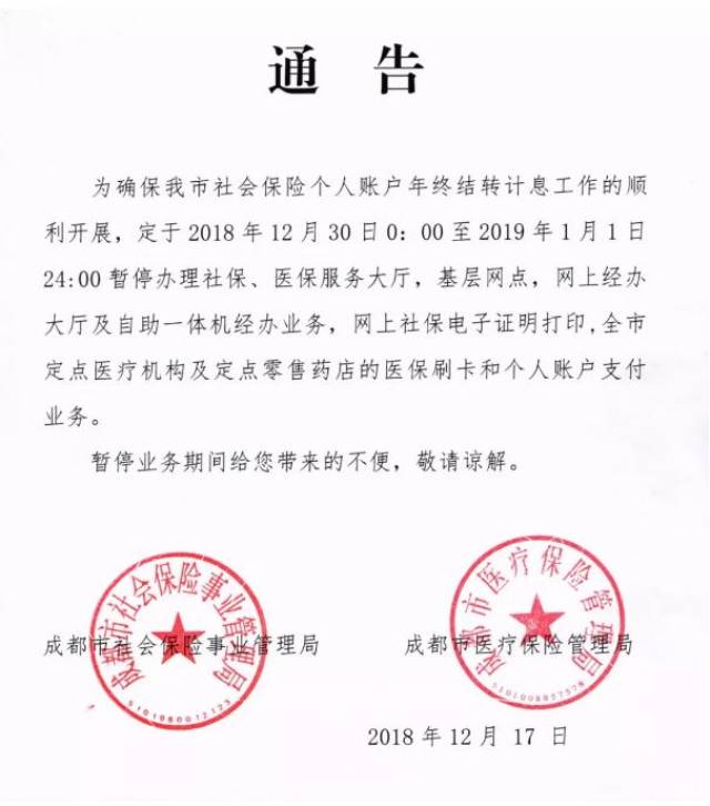 网上社保电子证明打印,全市定点医疗机构及定点零售药店的医保刷卡和