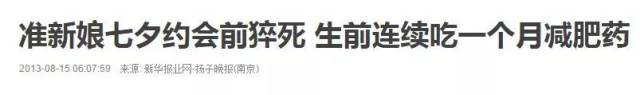 吃完猝死、厕所制造:减肥药的这些真相你必须知道