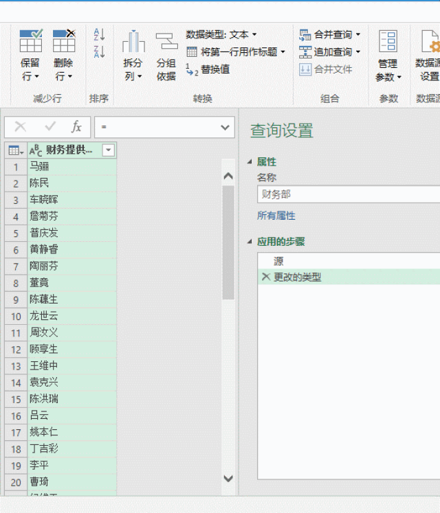 依次单击【数据】→【自表格/区域】,将数据加载到数据查询编辑器中