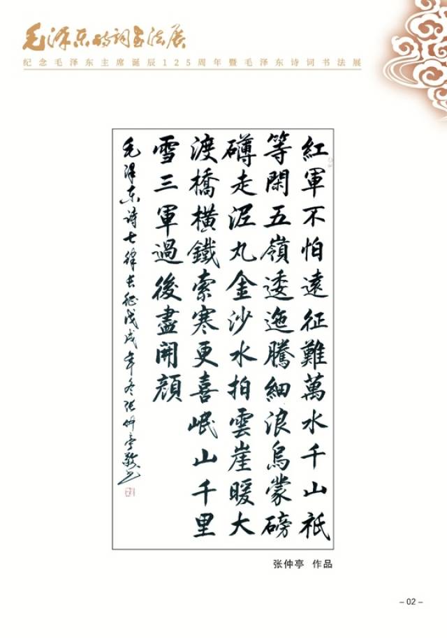 诗词诵初心书法写传承—纪念毛泽东主席诞辰125周年毛泽东诗词书法展