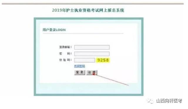 2019护士资格证考试网上报名步骤(图解)