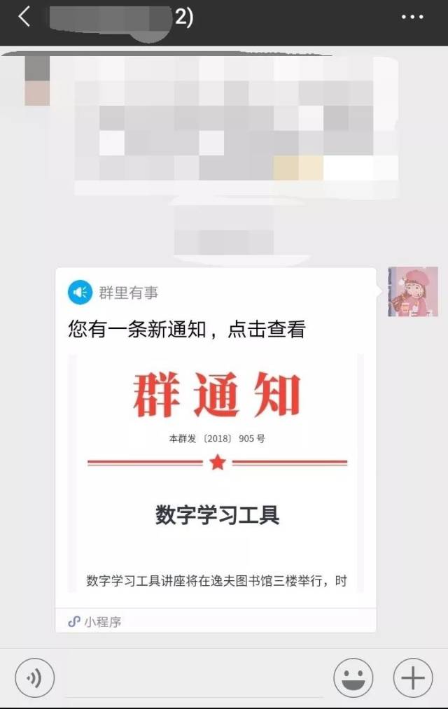【第202期】群里有事—微信通知助手