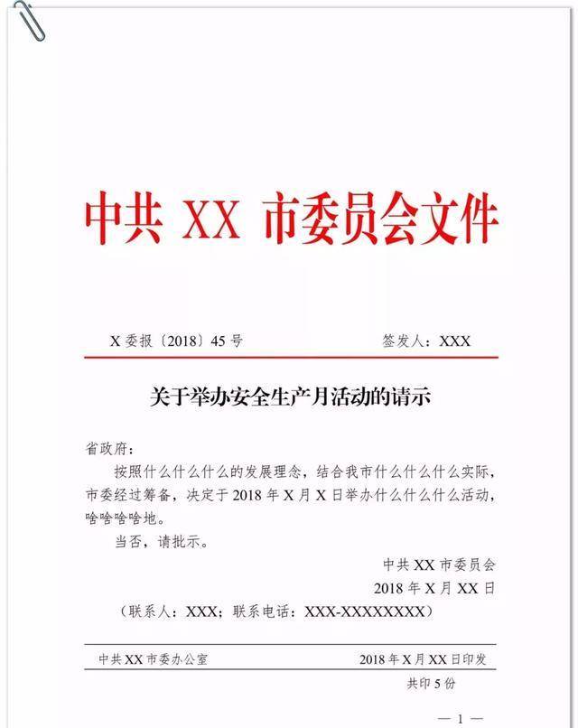 3种公文格式,16种公文模板及11种其他模板,收藏起来!