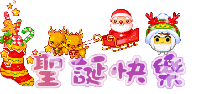圣诞节快乐表情包动图40张