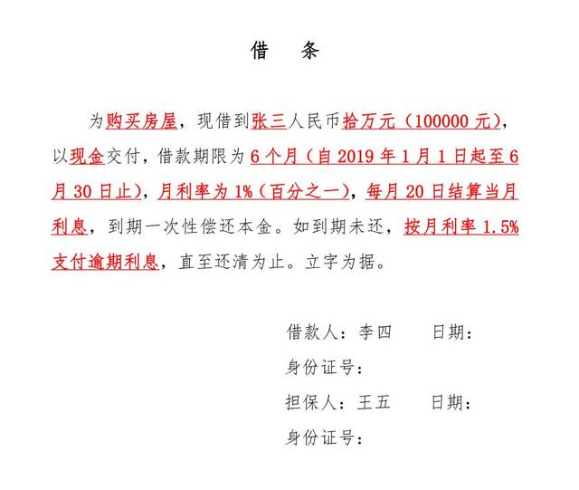 法官提醒:借条这么打,可能一分钱也要不回来!