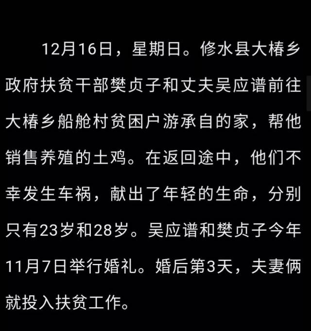 孙隆锋抢救期间采访视频 樊贞子与吴应谱的结婚照 周田镇政府中文树人