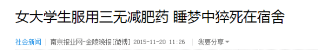 吃完猝死、厕所制造:减肥药的这些真相你必须知道