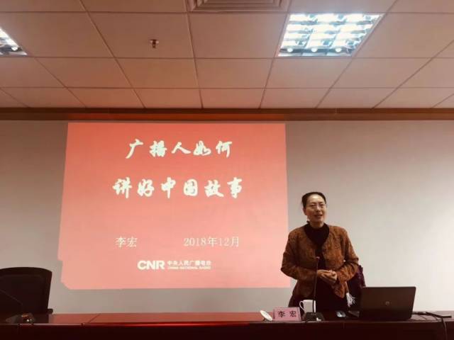 在讲座上,李宏以在国内和国际上获奖的广播新闻作品为例,通过自己丰富