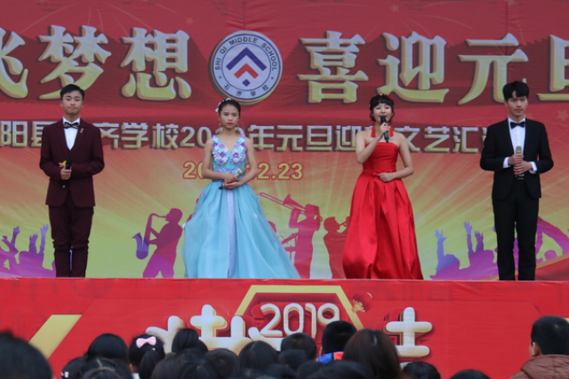 新起航 新梦想 ——邵阳县石齐学校2019元旦文艺汇演圆满落幕