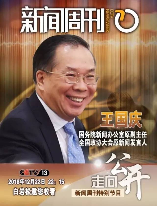 这几位新闻发言人,见证中国走向公开