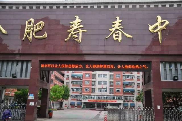 小升初:合肥寿春中学报考攻略(校区分布、招生、历年中考成绩)