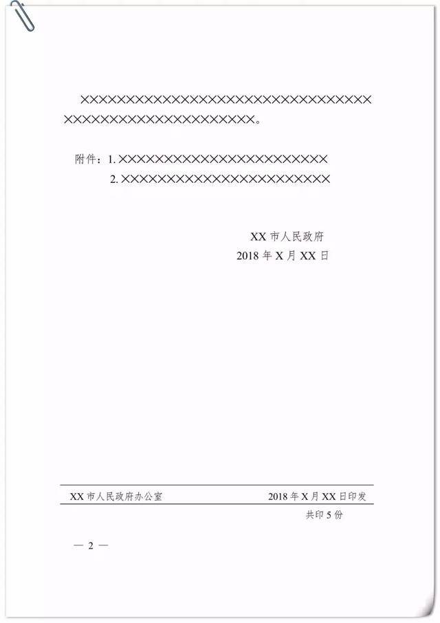 3种公文格式,16种公文模板及11种其他模板,收藏起来!