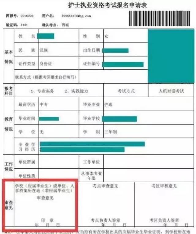 2019护士资格证考试网上报名步骤(图解)