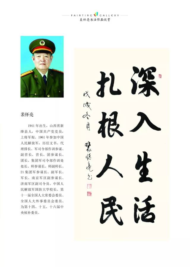 裴怀亮书法作品欣赏