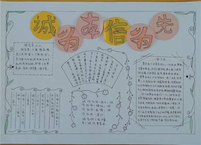 仙城中学举办2018第二届校园创文节 "文明","法治","诚信"手抄报比赛