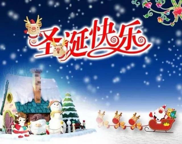 平安夜祝福语大全 平安夜问候祝福动态图片表情