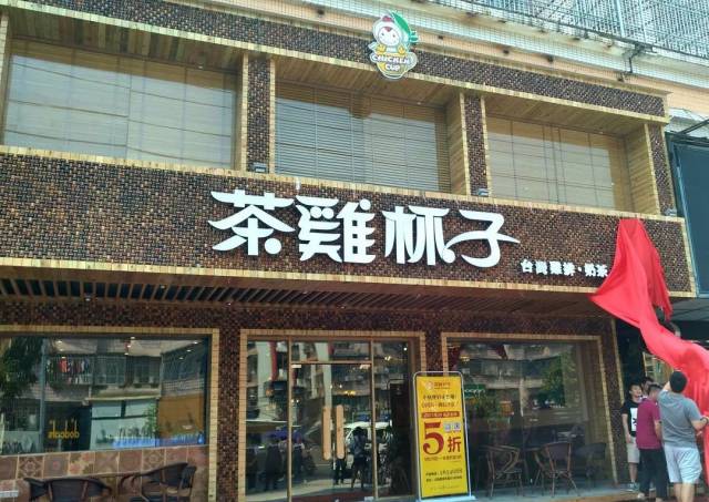 普宁90%的学生仔都被茶鸡杯子种草过!可他们却不知这个秘密