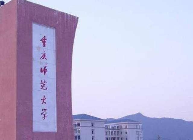 重庆师范大学有几个校区?