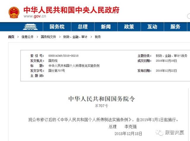 《中华人民共和国个人所得税法实施条例》