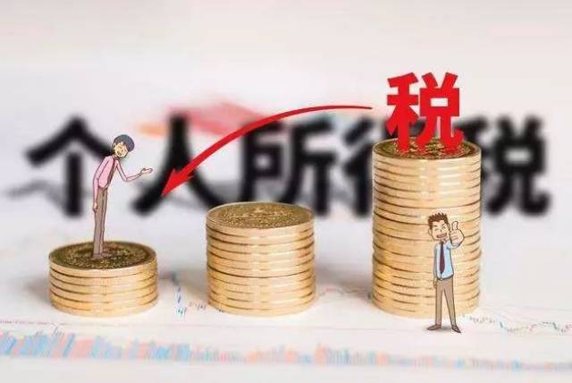 个税抵扣细则正式落地!权威专家详解个税专项附加扣除