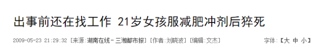 吃完猝死、厕所制造:减肥药的这些真相你必须知道