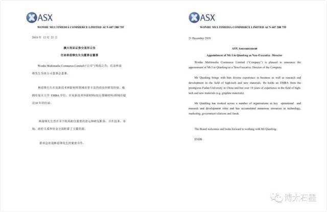 公司动态丨郴州博太超细石墨股份有限公司将与ASX主板上市公司澳洲WMC强强联合 展望企业快速进入澳洲交所指数100成为蓝