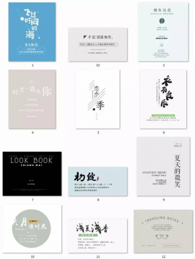 小清新文艺范摄影后期海报文字排版设计psd素材(包含字体)