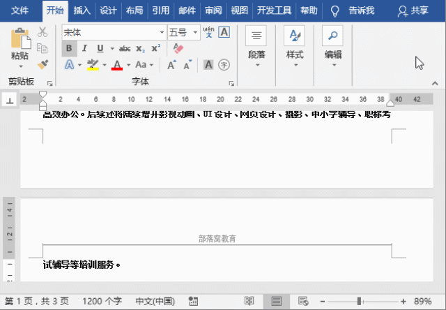 word实用技巧:10个快捷高效鼠标操作方法
