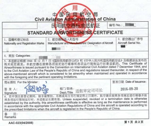 航空器运行时,其适航证,外国航空器适航证认可书或特许飞行证原件应