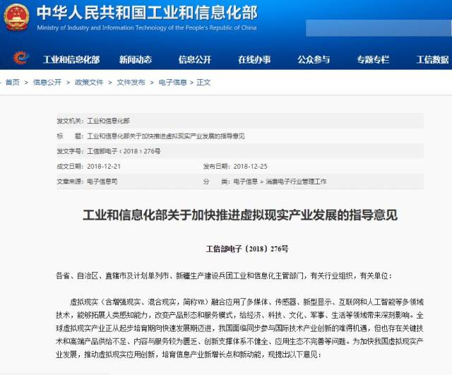 工信部发布加快推进虚拟现实产业发展指导意见
