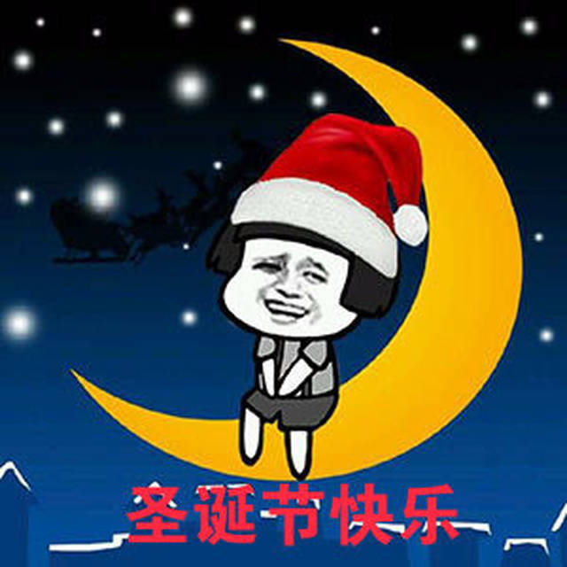 2018最新圣诞节表情包大全