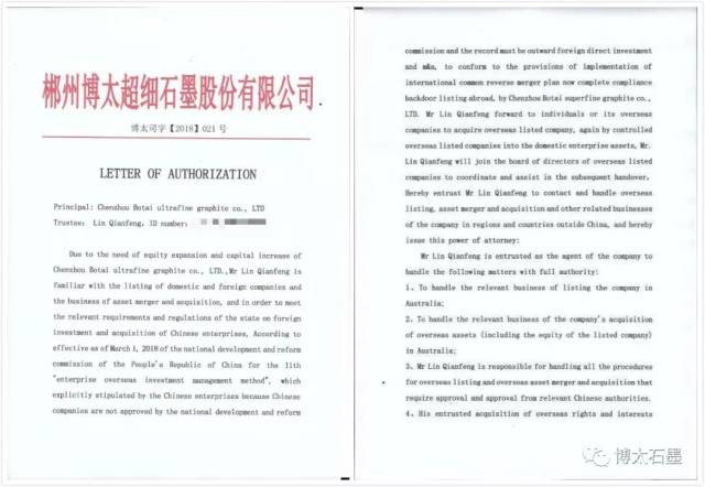 公司动态丨郴州博太超细石墨股份有限公司将与ASX主板上市公司澳洲WMC强强联合 展望企业快速进入澳洲交所指数100成为蓝