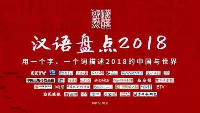 2019年全国硕士研究生报名人数达到290万，高考成绩被更多世界名校认可，2018年十大网络用语发布