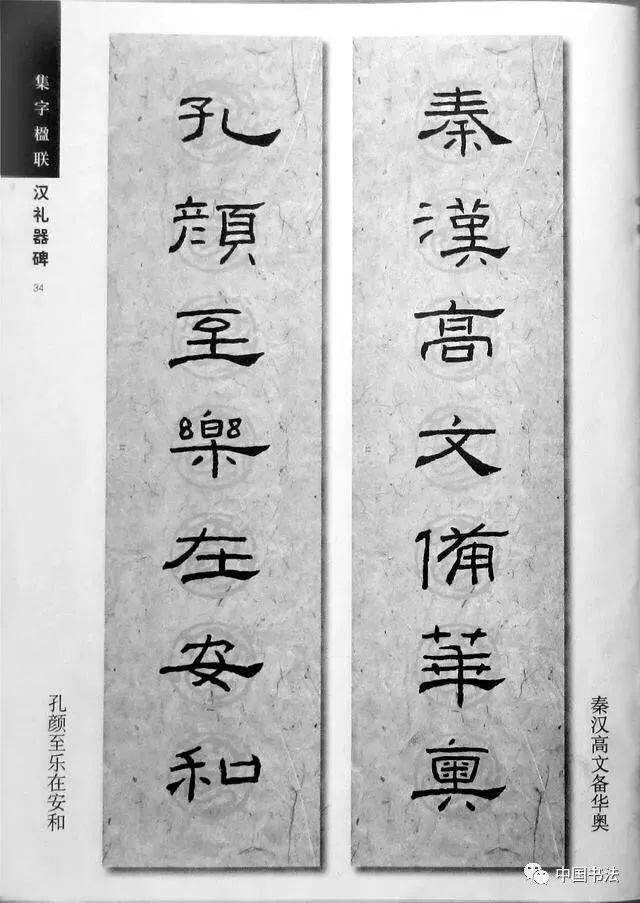 《礼器碑》集字对联18幅,收藏