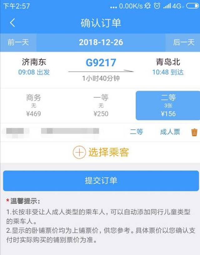 济青高铁全程票价156元起!首张票13:53卖出(附最全乘车攻略)